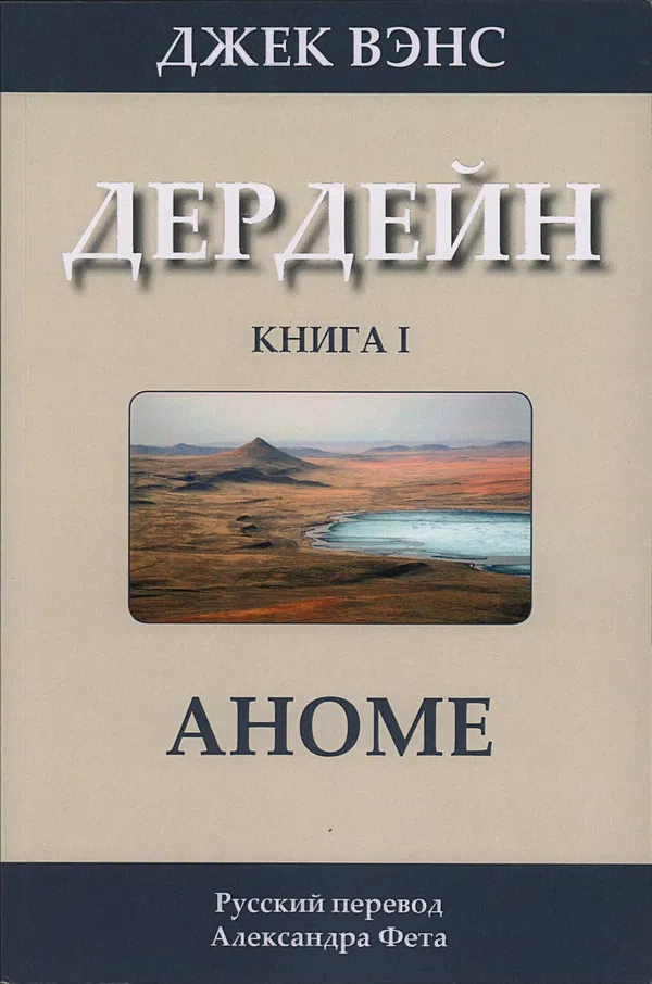 Подробнее о Аноме