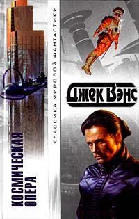 Подробнее о Космическая опера