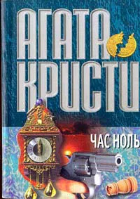 Подробнее о Час ноль