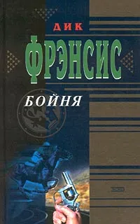 Подробнее о Бойня