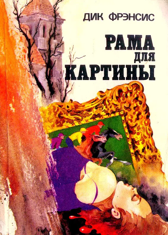 Подробнее о Рама для картины