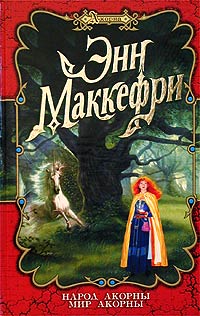 Подробнее о Мир Акорны