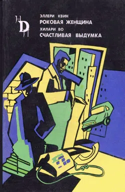 Подробнее о Роковая женщина