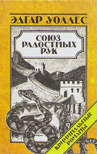 Подробнее о Союз радостных рук