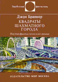 Подробнее о Квадраты шахматного города