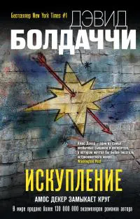 Подробнее о Искупление