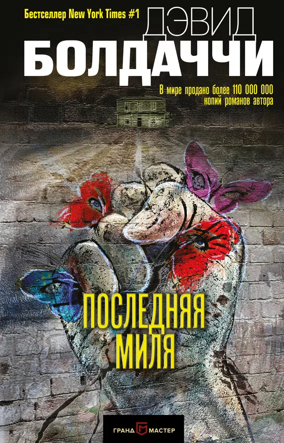 Подробнее о Последняя миля
