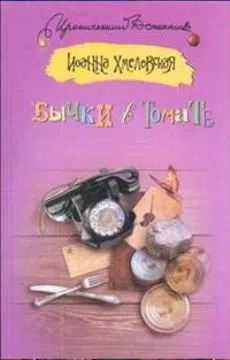 Подробнее о Бычки в томате
