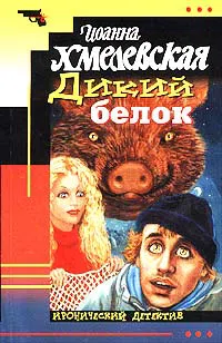 Подробнее о Дикий белок