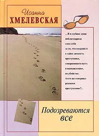 Подробнее о Подозреваются все [Мы все под подозрением]