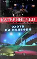 Подробнее о Охота на медведя