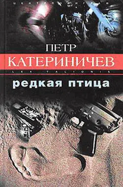 Подробнее о Редкая птица
