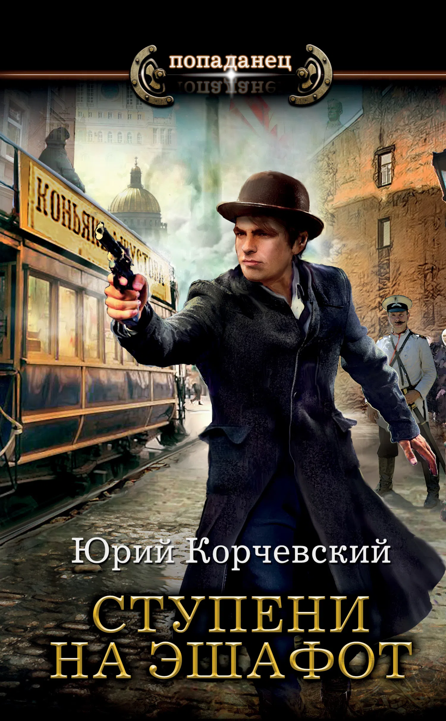 Подробнее о Ступени на эшафот