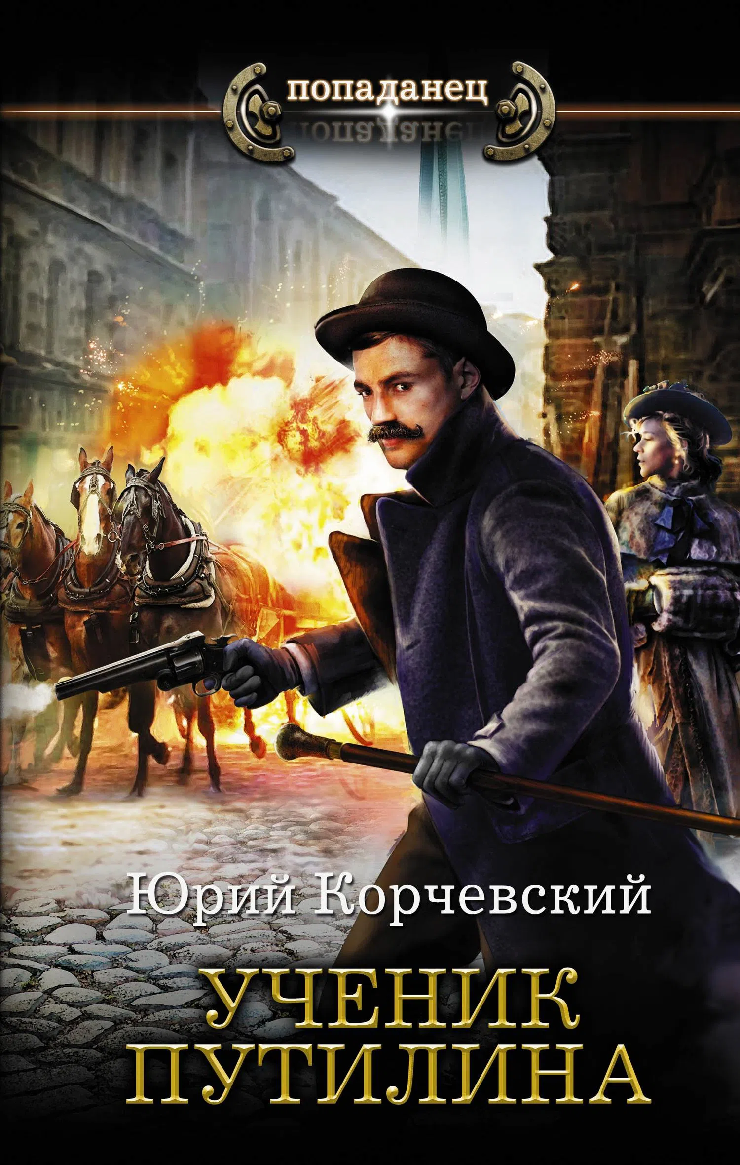 Подробнее о Ученик Путилина