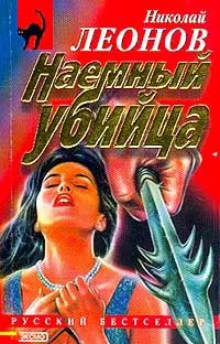 Подробнее о Наемный убийца