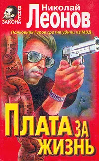 Подробнее о Плата за жизнь