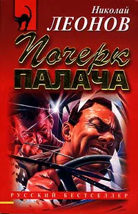 Подробнее о Почерк палача