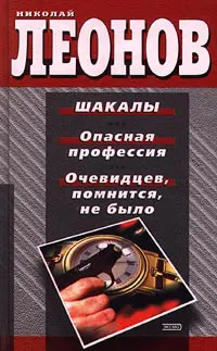 Подробнее о Шакалы
