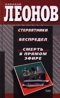 Подробнее о Смерть в прямом эфире