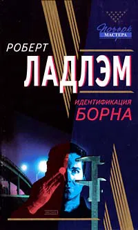 Подробнее о Идентификация Борна