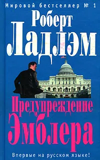 Подробнее о Предупреждение Эмблера