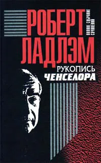 Подробнее о Рукопись Ченселора