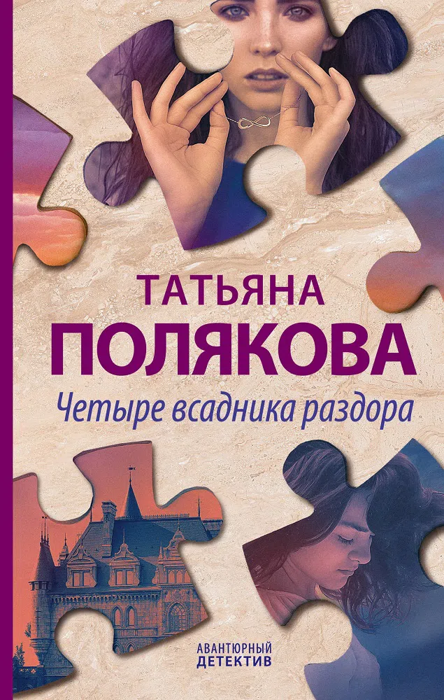 Подробнее о Четыре всадника раздора