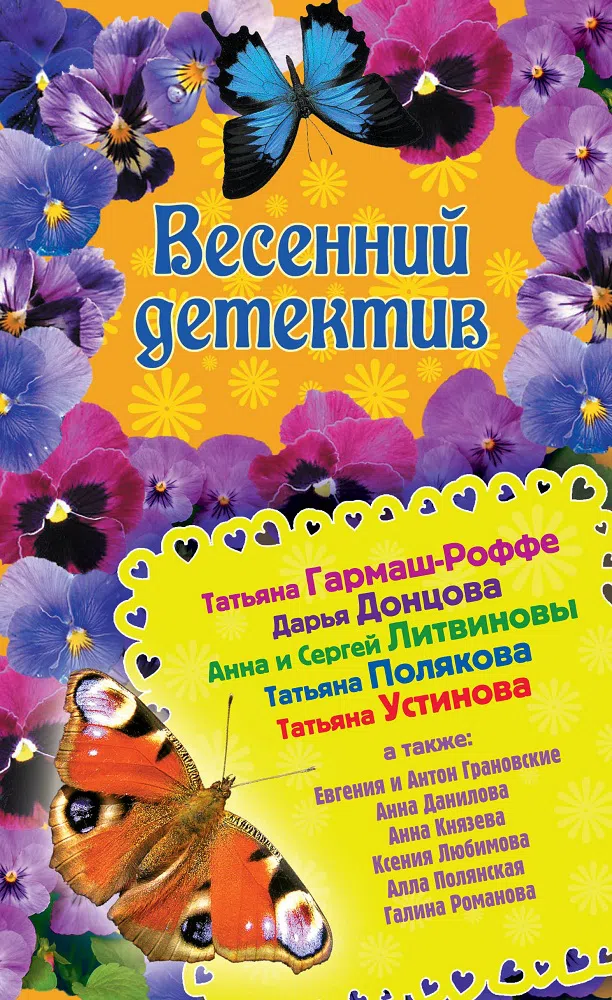 Подробнее о И жили они долго и счастливо... (рассказ)