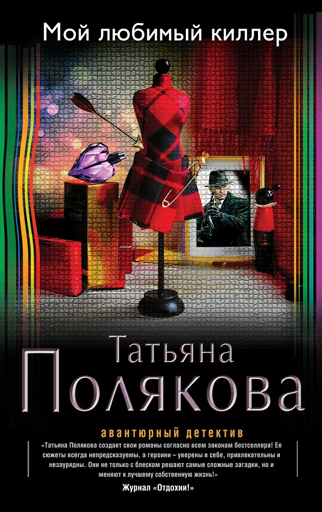 Подробнее о Мой любимый киллер