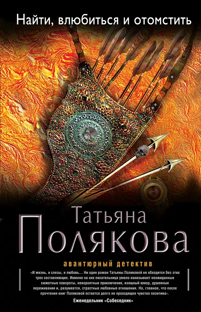 Подробнее о Найти, влюбиться и отомстить