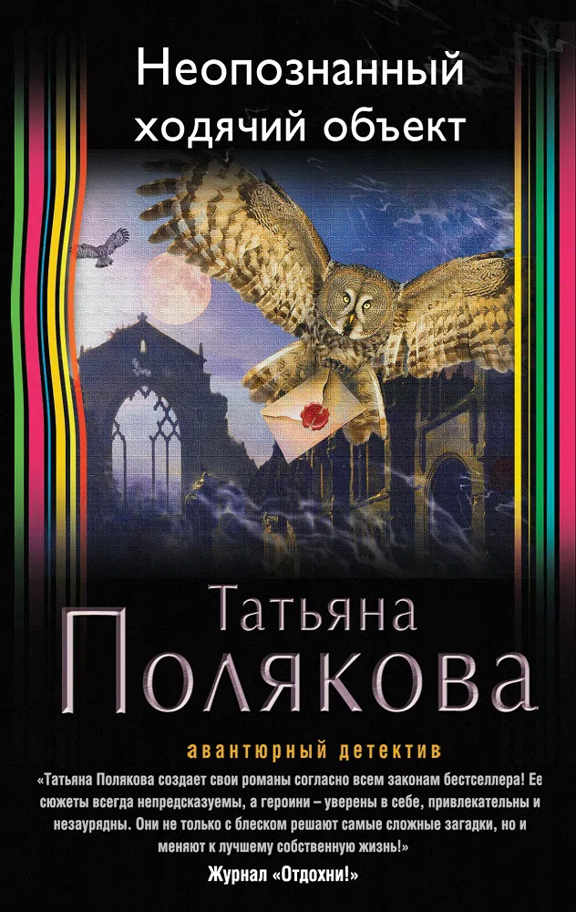 Подробнее о Неопознанный ходячий объект