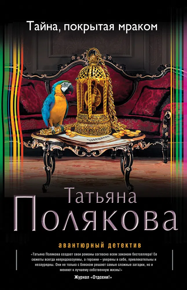 Подробнее о Тайна, покрытая мраком