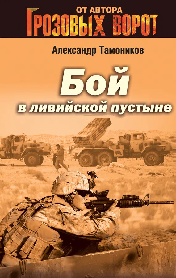 Подробнее о Бой в Ливийской пустыне