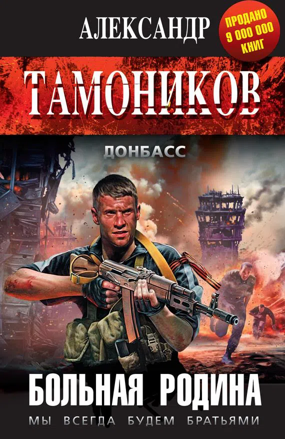 Подробнее о Больная родина