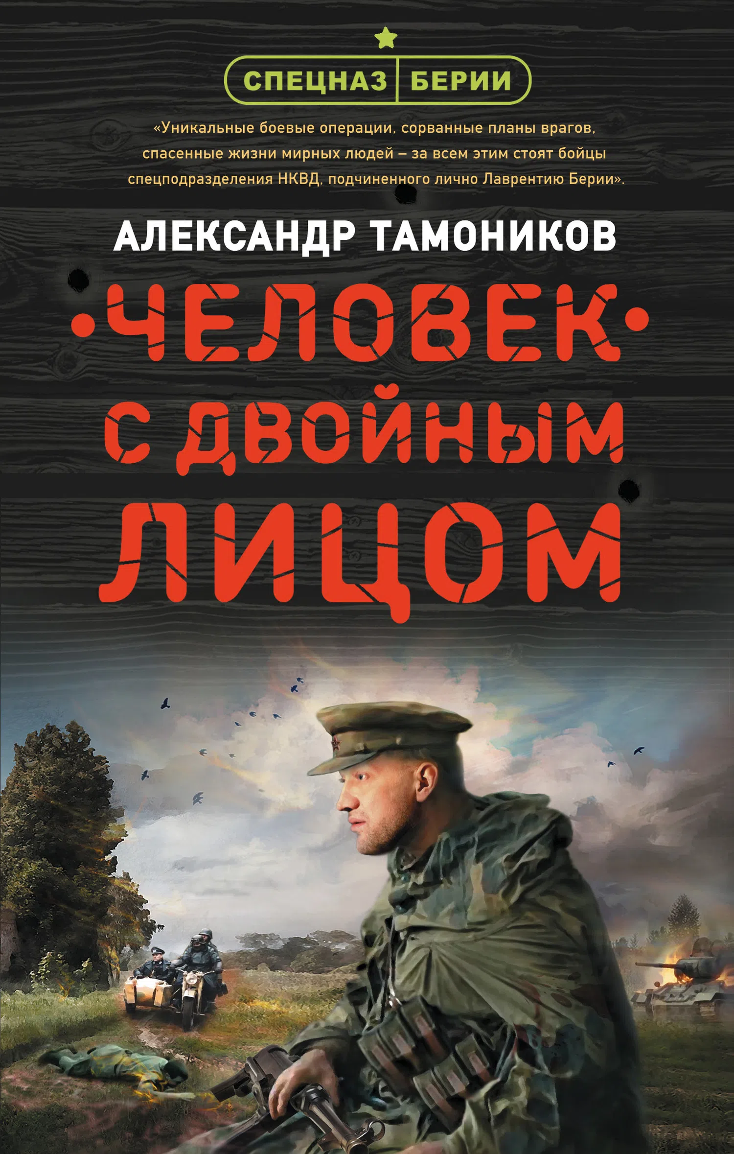 Подробнее о Человек с двойным лицом