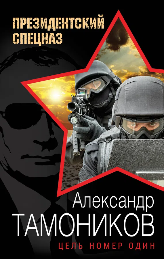 Подробнее о Цель номер один