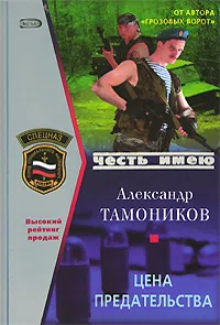 Подробнее о Цена предательства