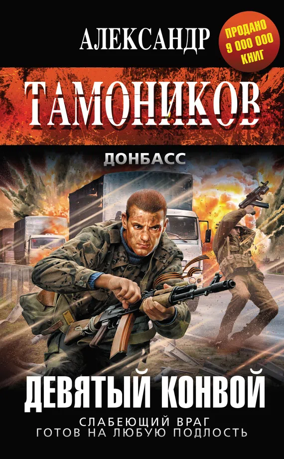 Подробнее о Девятый конвой