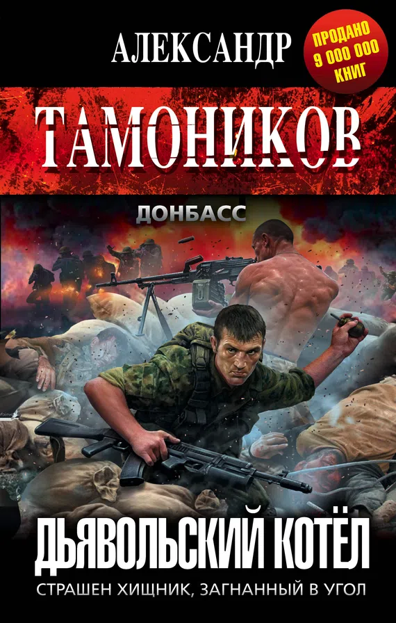 Подробнее о Дьявольский котёл