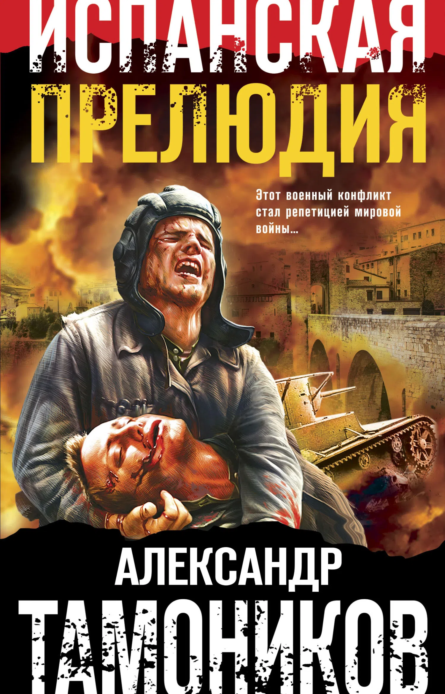 Подробнее о Испанская прелюдия