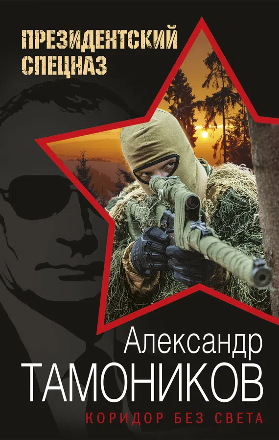 Подробнее о Коридор без света
