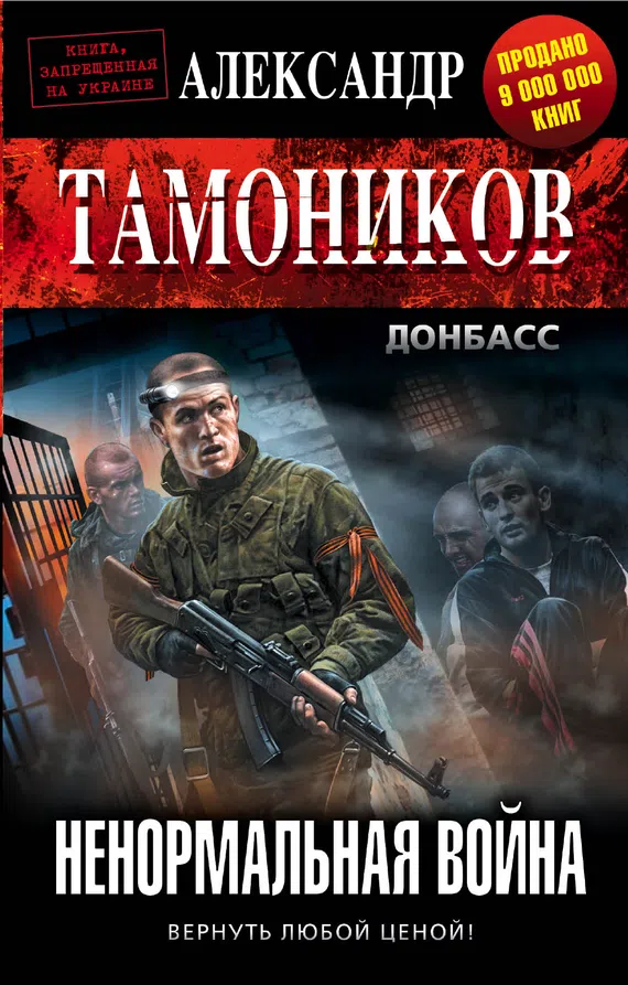 Подробнее о Ненормальная война