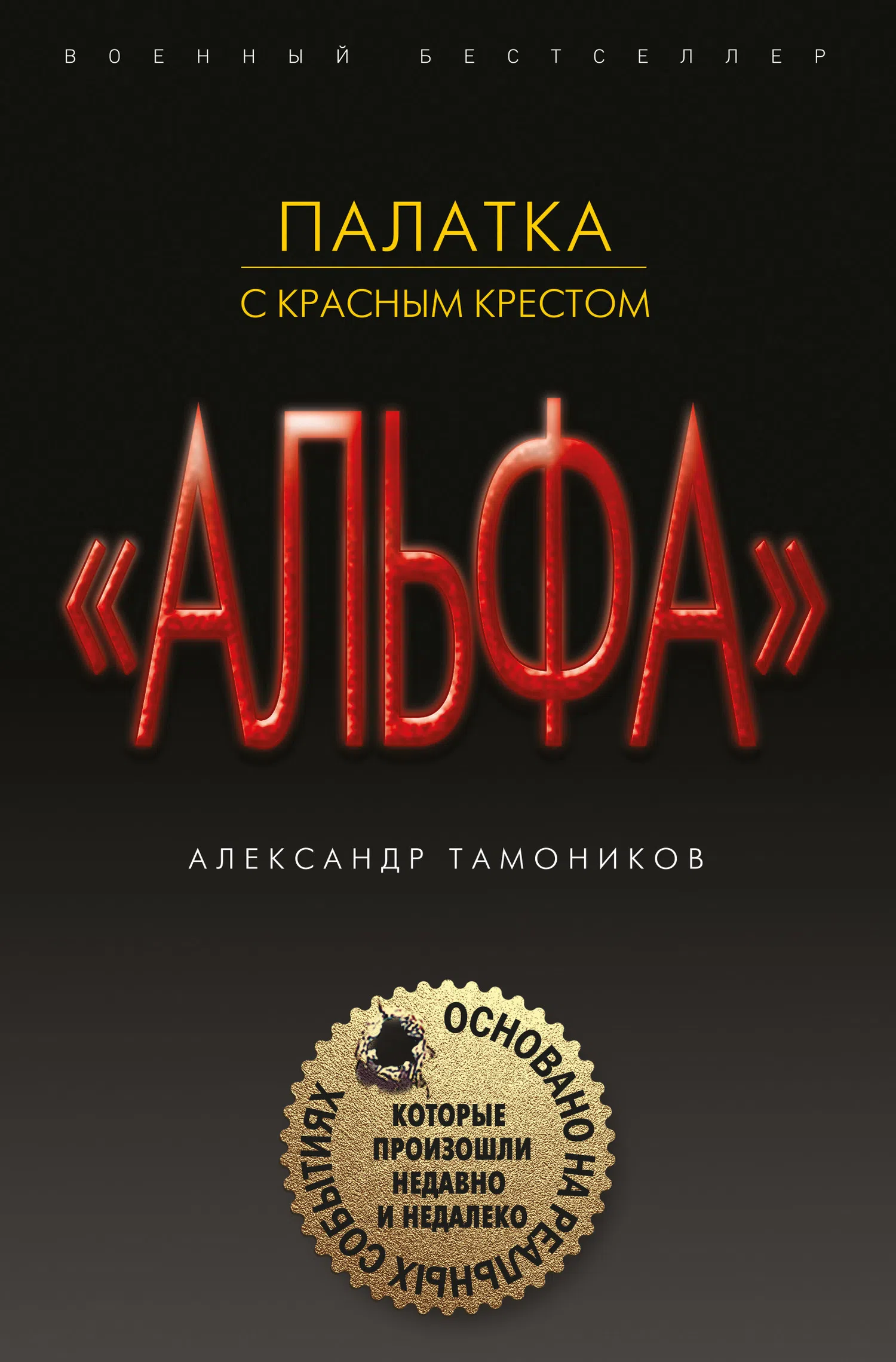Подробнее о Палатка с красным крестом