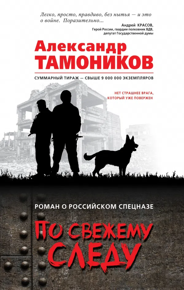 Подробнее о По свежему следу