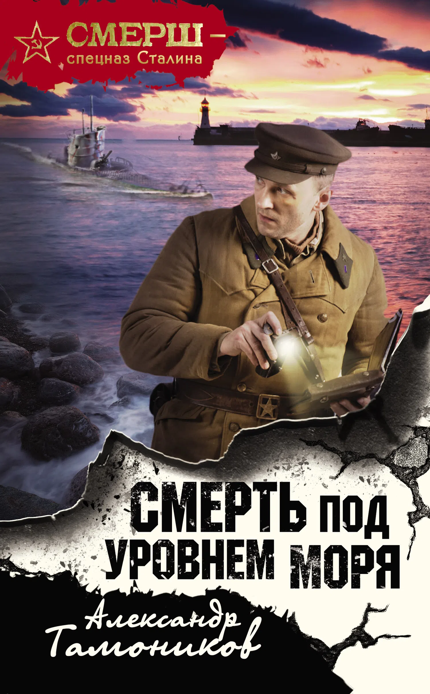 Подробнее о Смерть под уровнем моря