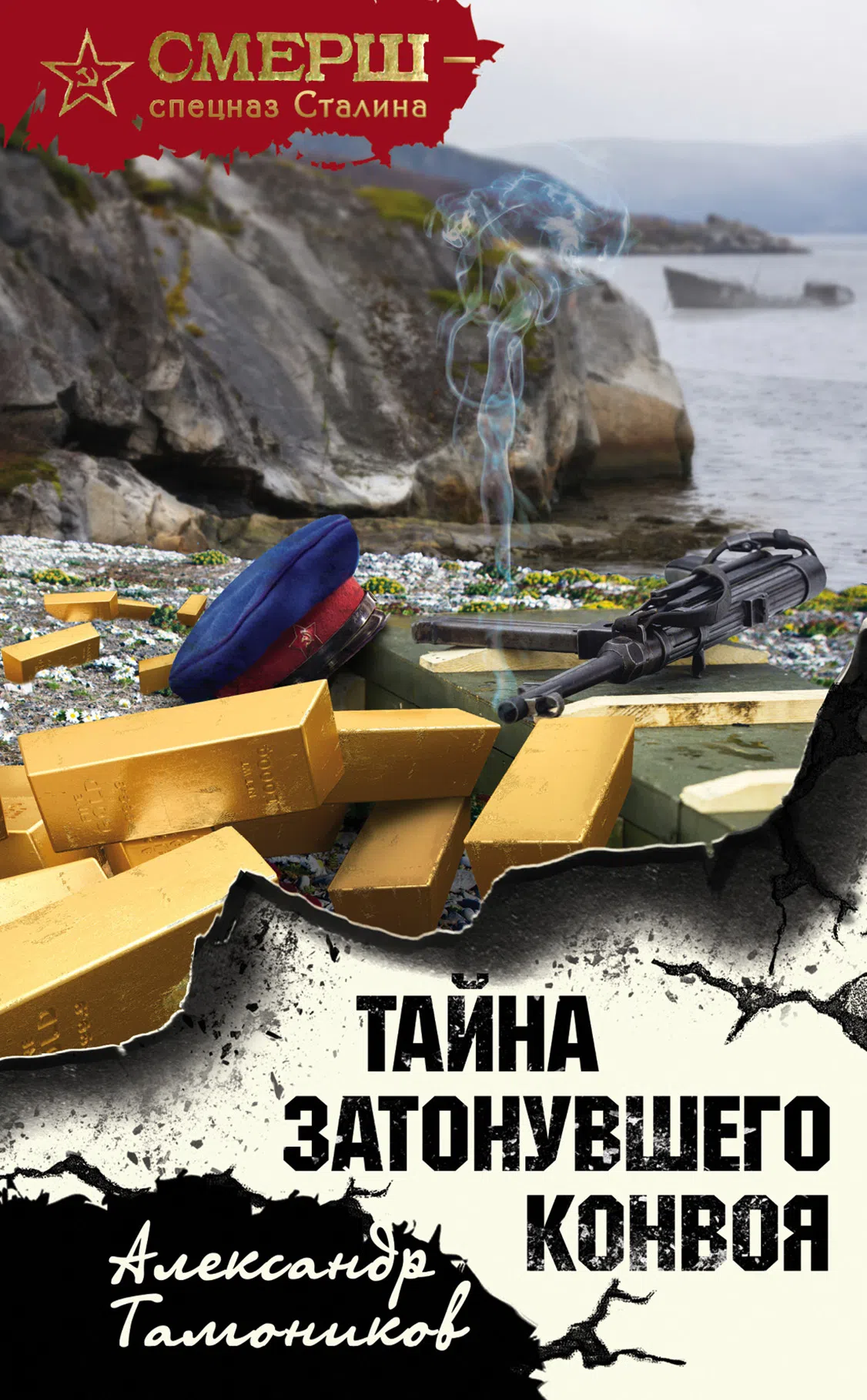 Подробнее о Тайна затонувшего конвоя