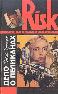 Подробнее о Дело о пеликанах