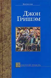 Подробнее о Золотой дождь