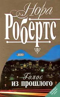 Подробнее о Голос из прошлого