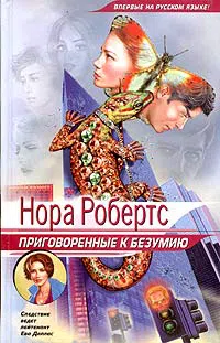 Подробнее о Приговоренные к безумию
